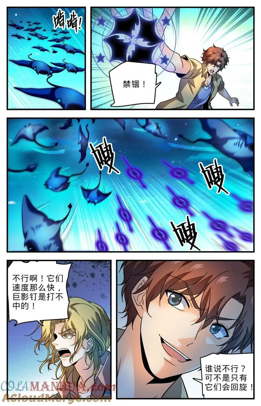 1013 钴蓝成群 第9页