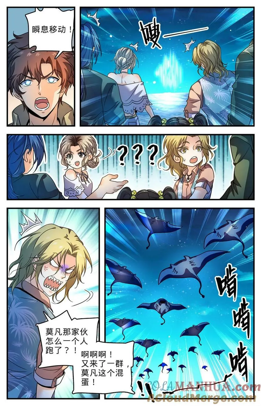1013 钴蓝成群 第11页