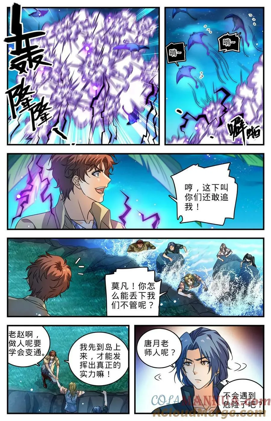 1013 钴蓝成群 第13页
