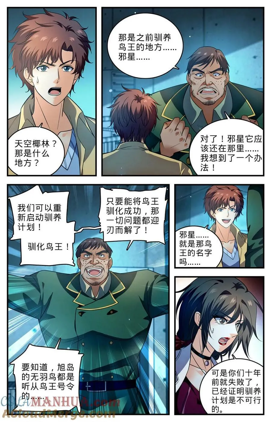 1014 砰然心动，邪星 第7页