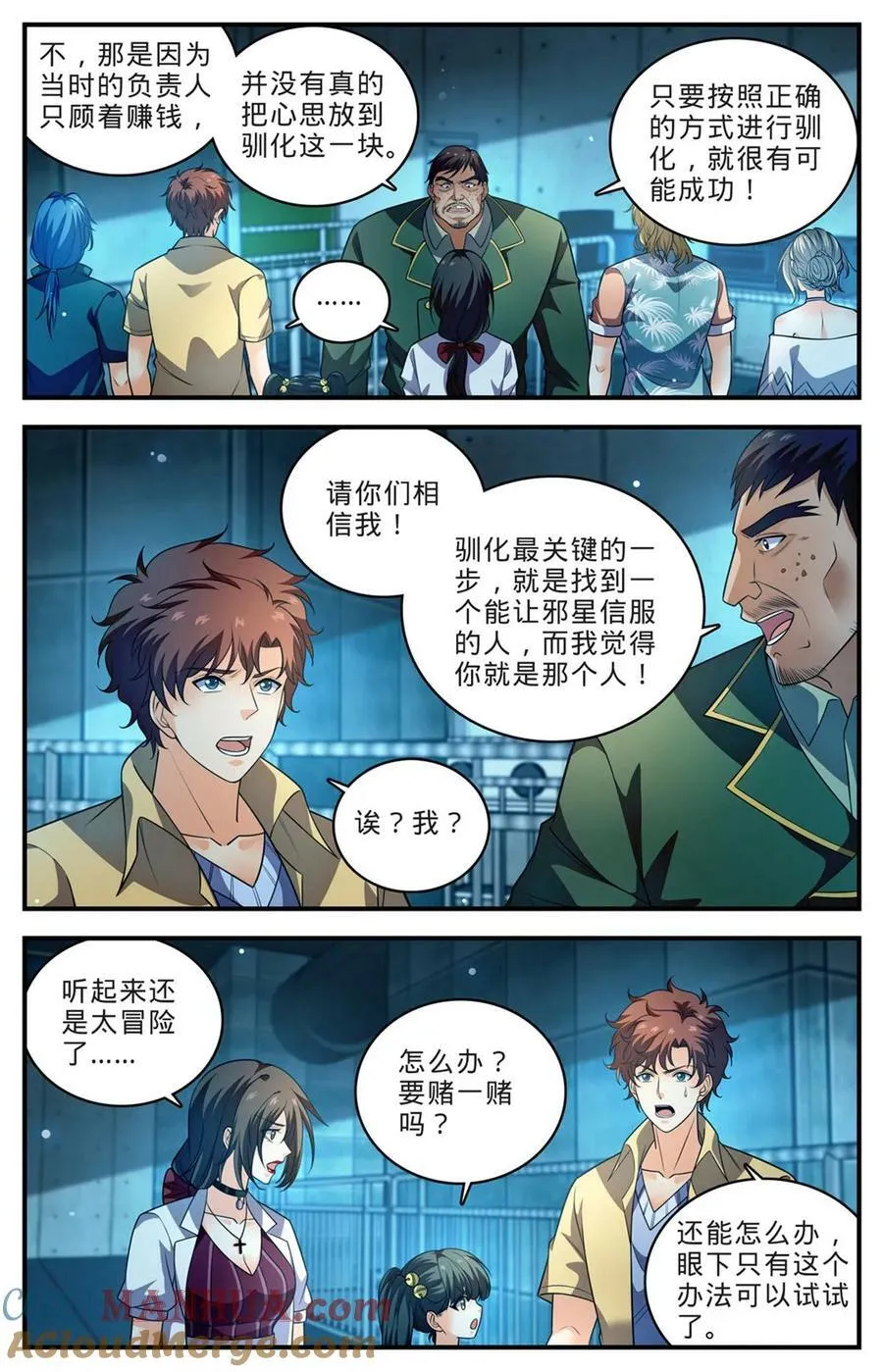 1014 砰然心动，邪星 第8页