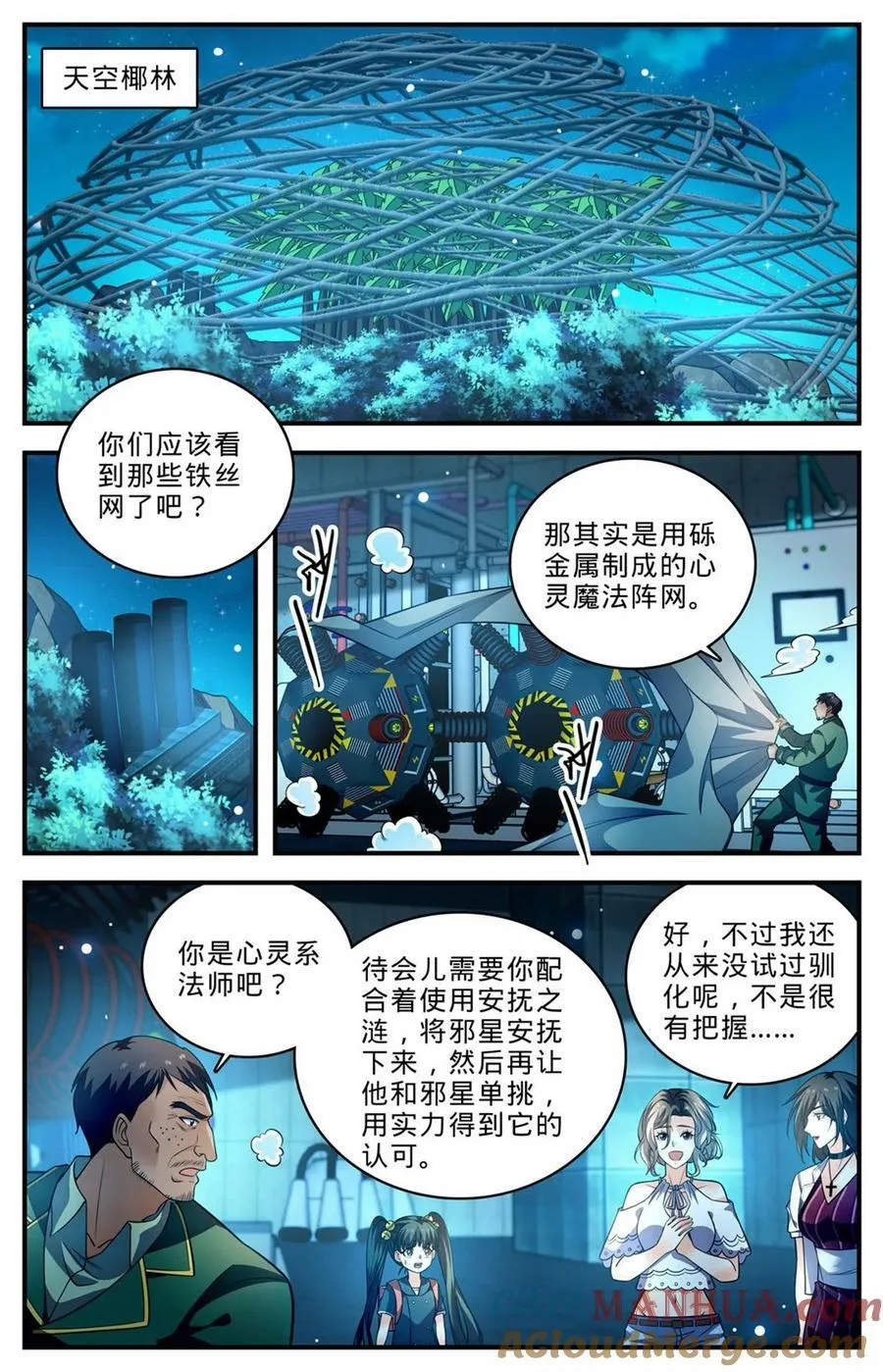 1014 砰然心动，邪星 第9页