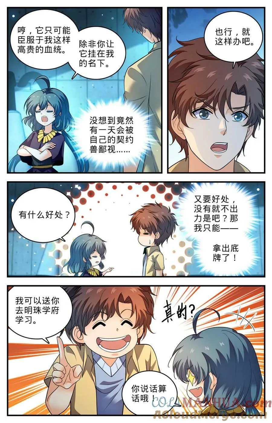 1014 砰然心动，邪星 第11页