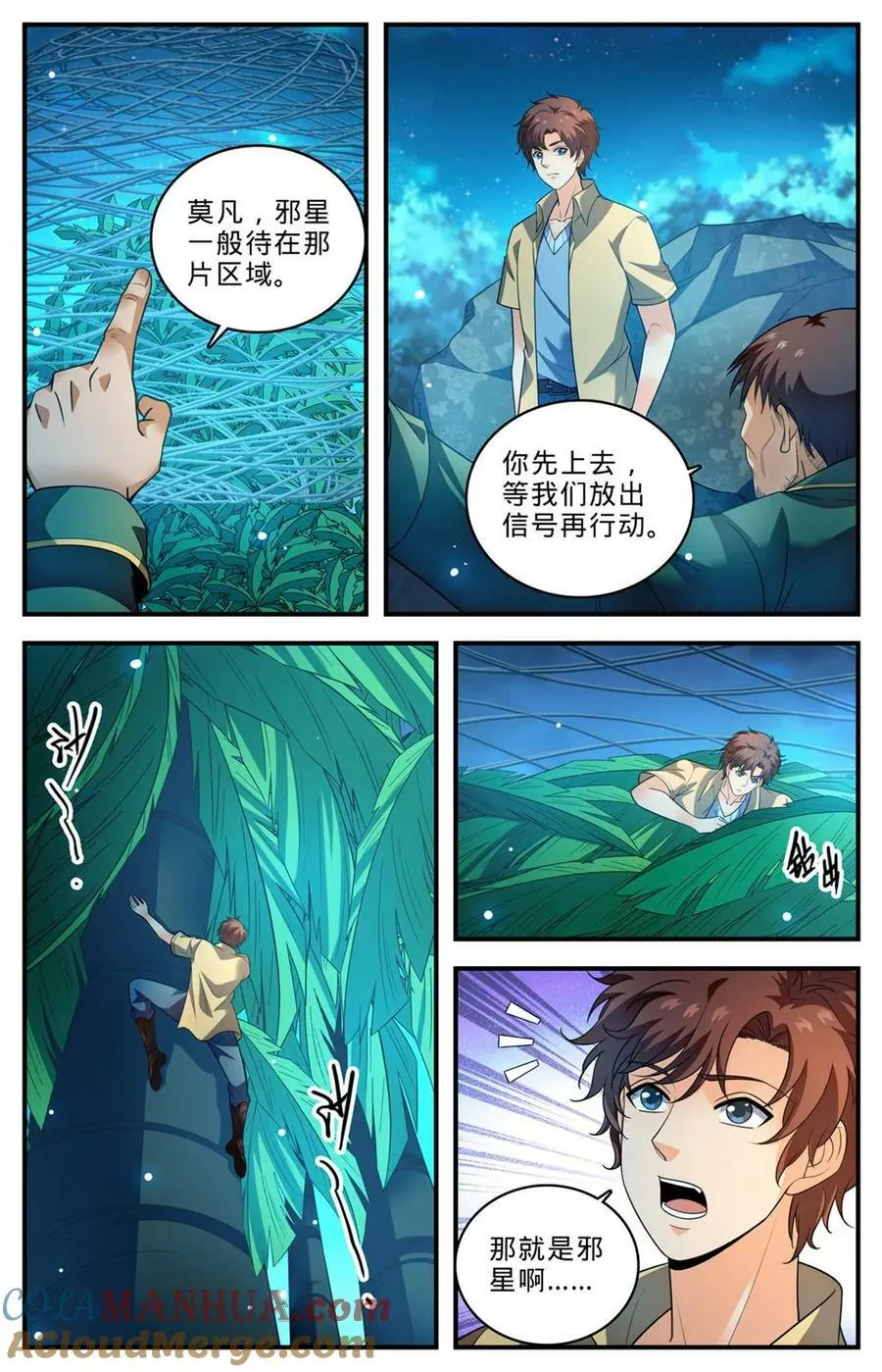 1014 砰然心动，邪星 第12页
