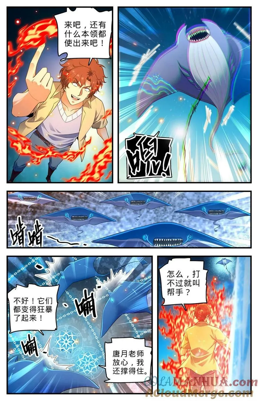 1016 自杀式俯冲 第3页