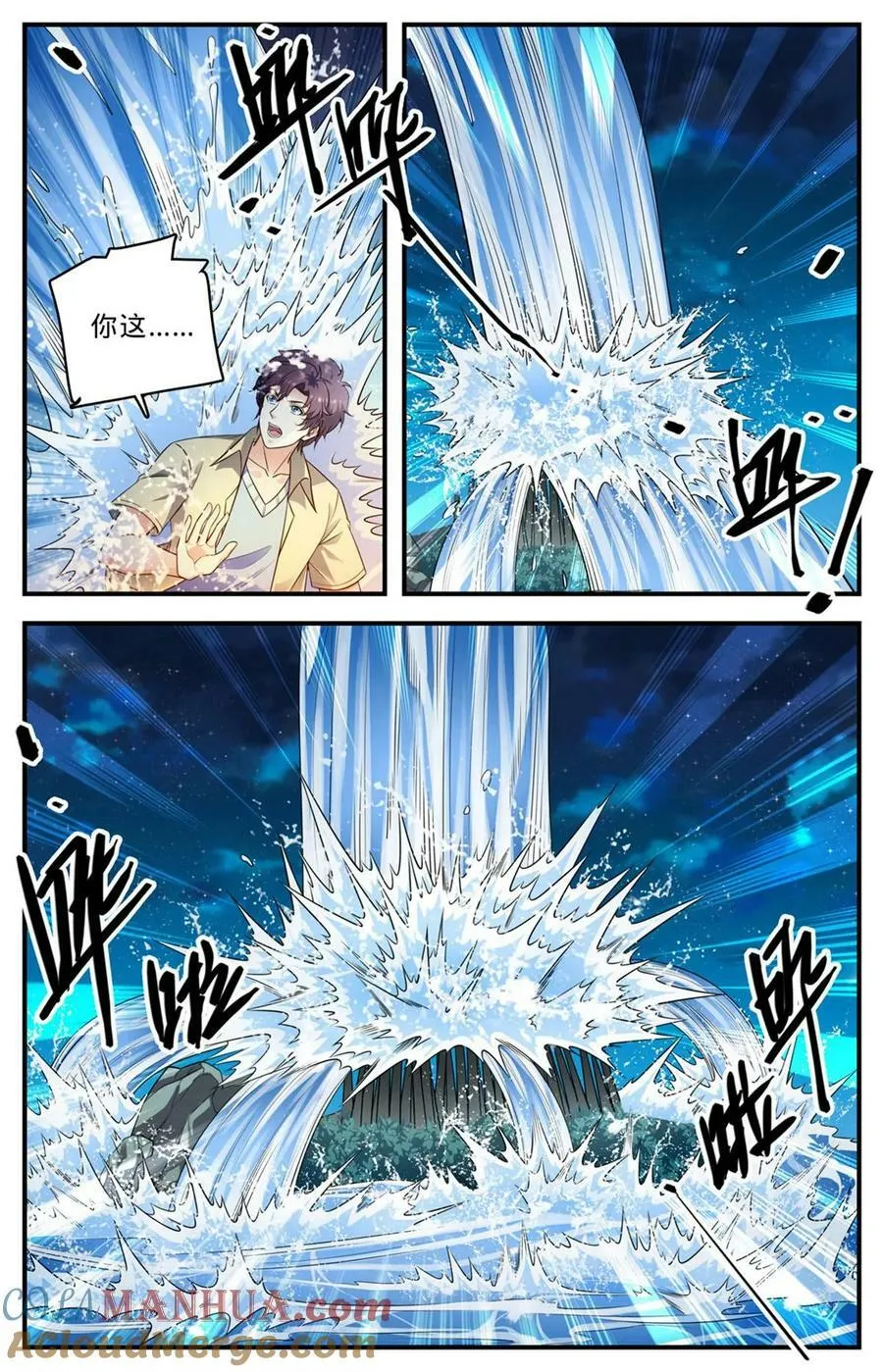 1016 自杀式俯冲 第4页