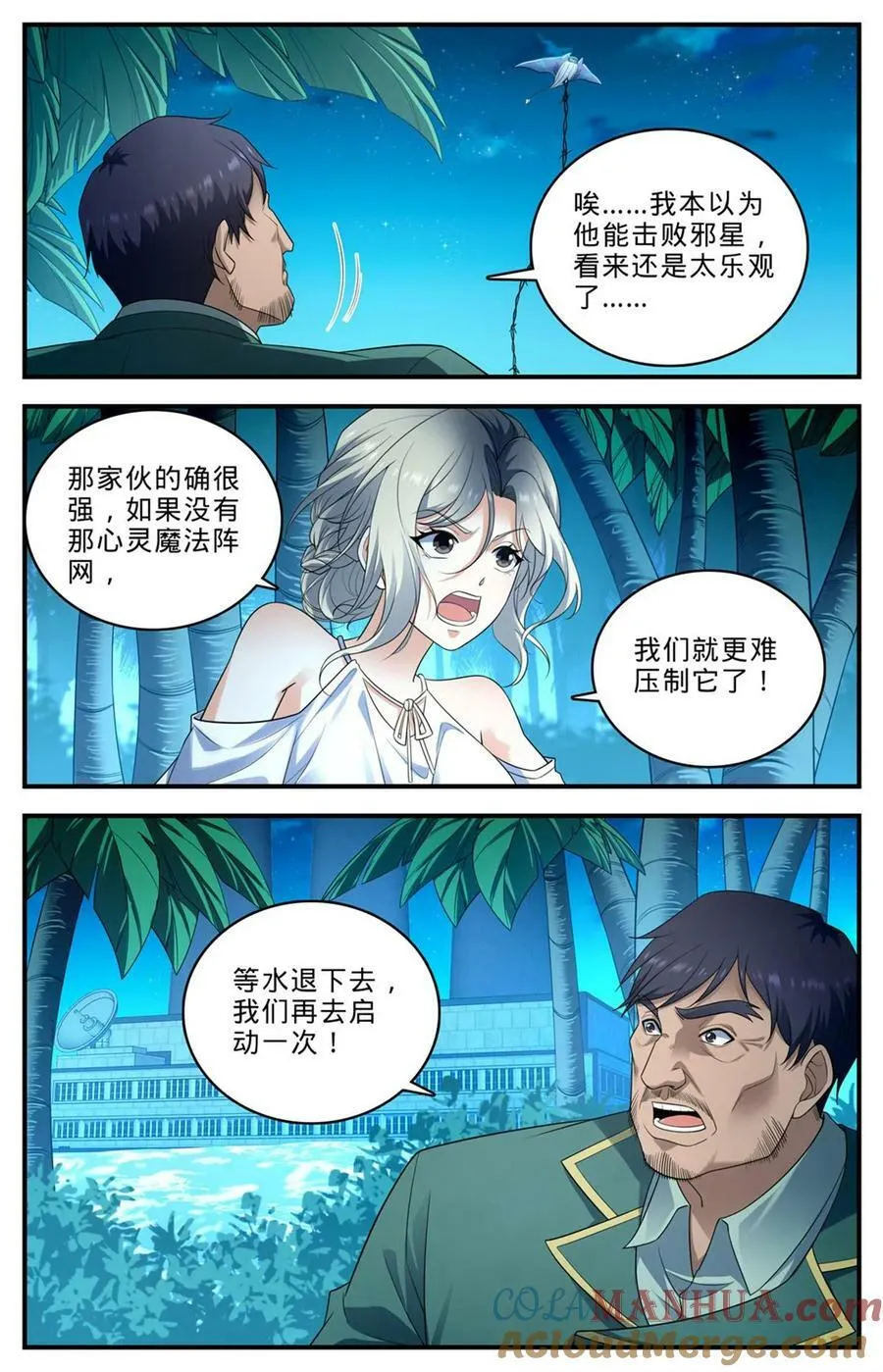 1016 自杀式俯冲 第6页