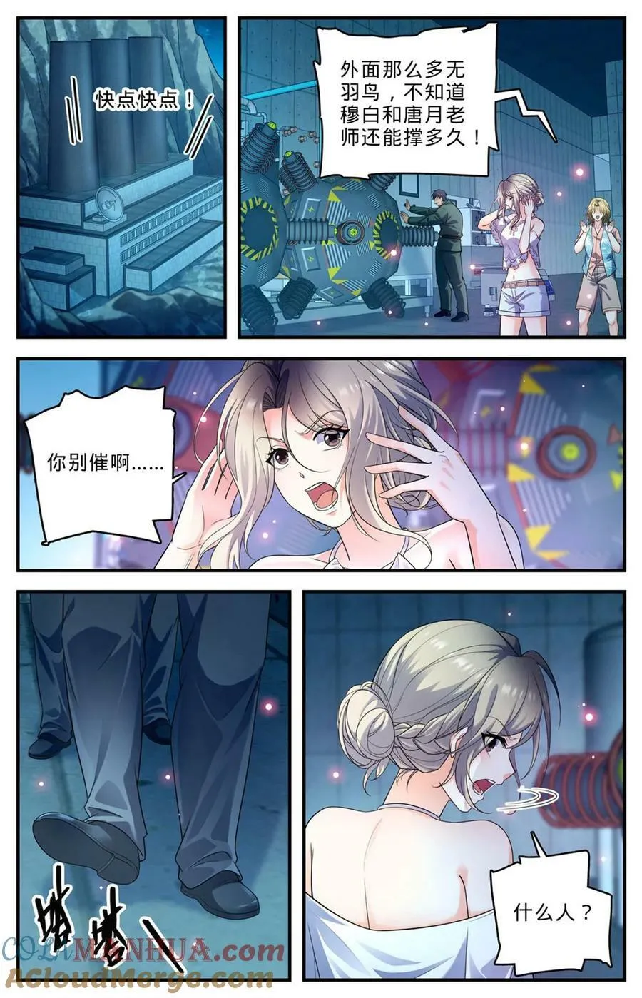 1016 自杀式俯冲 第7页