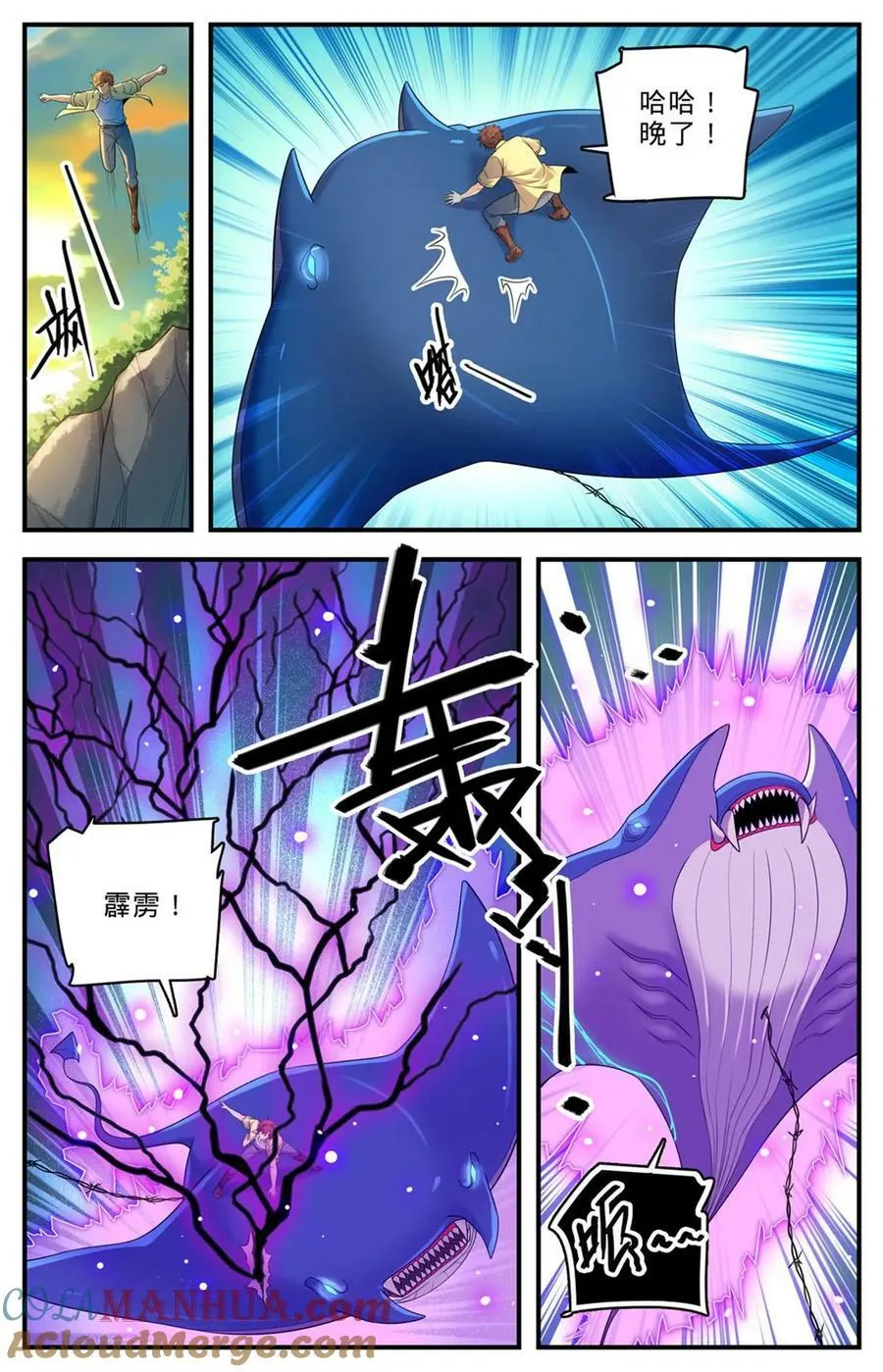 1016 自杀式俯冲 第11页