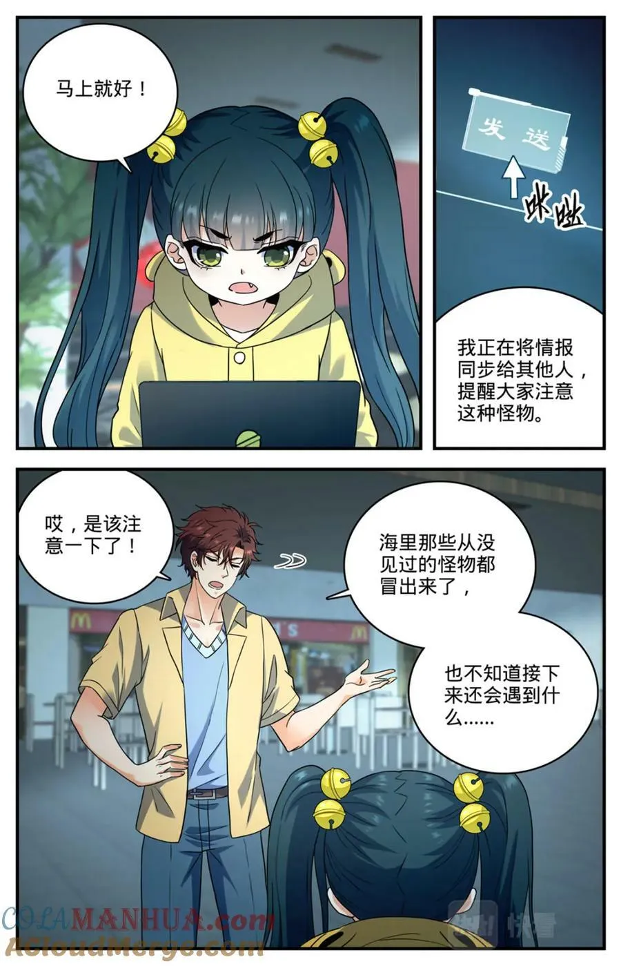 1031 海兽撞桥 第3页