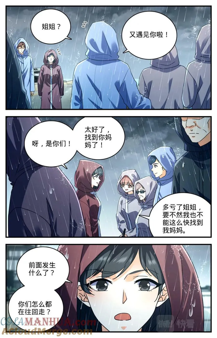 1031 海兽撞桥 第7页