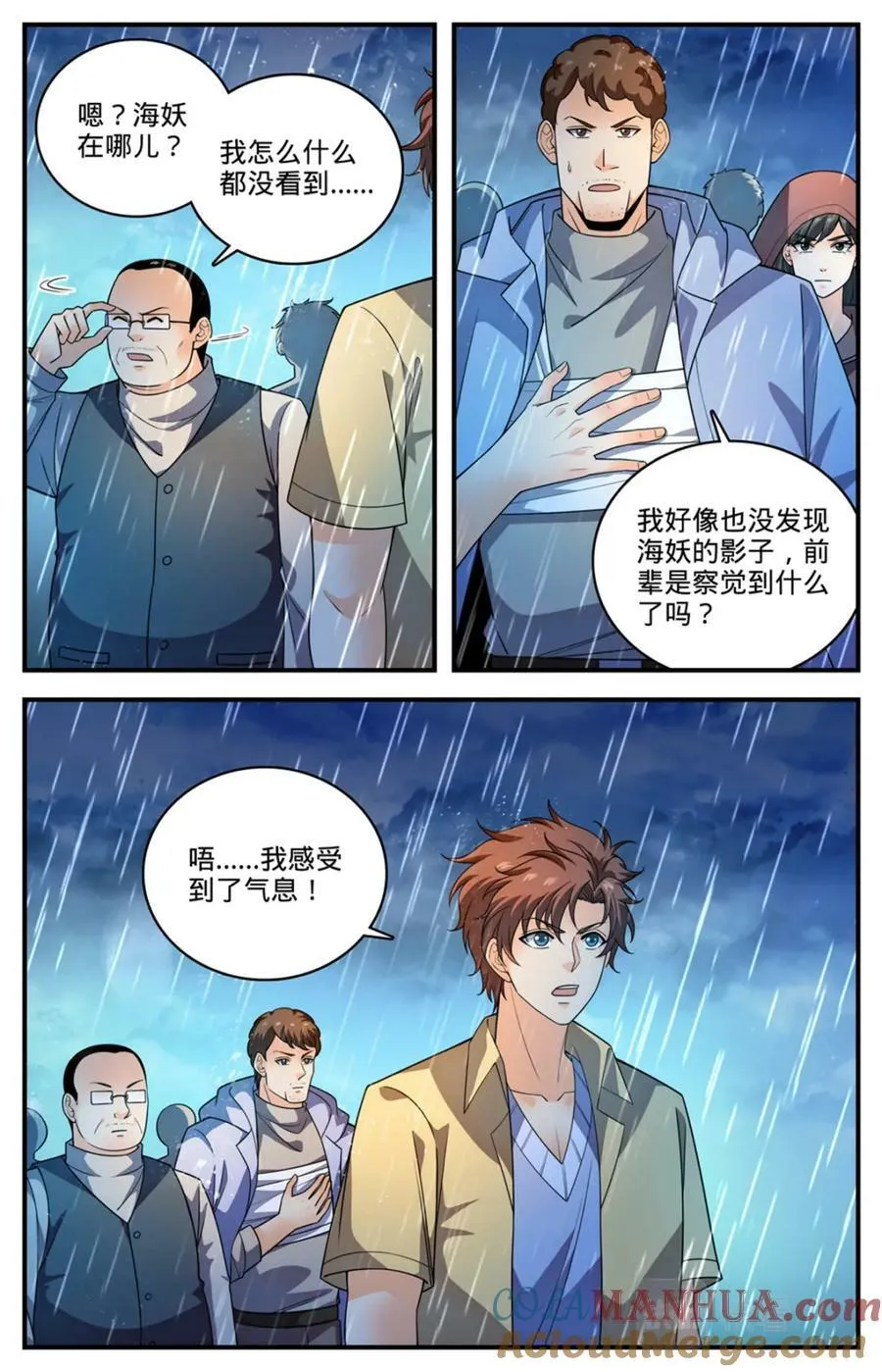 1033 没有气息更危险 第5页