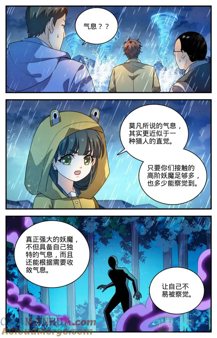 1033 没有气息更危险 第6页