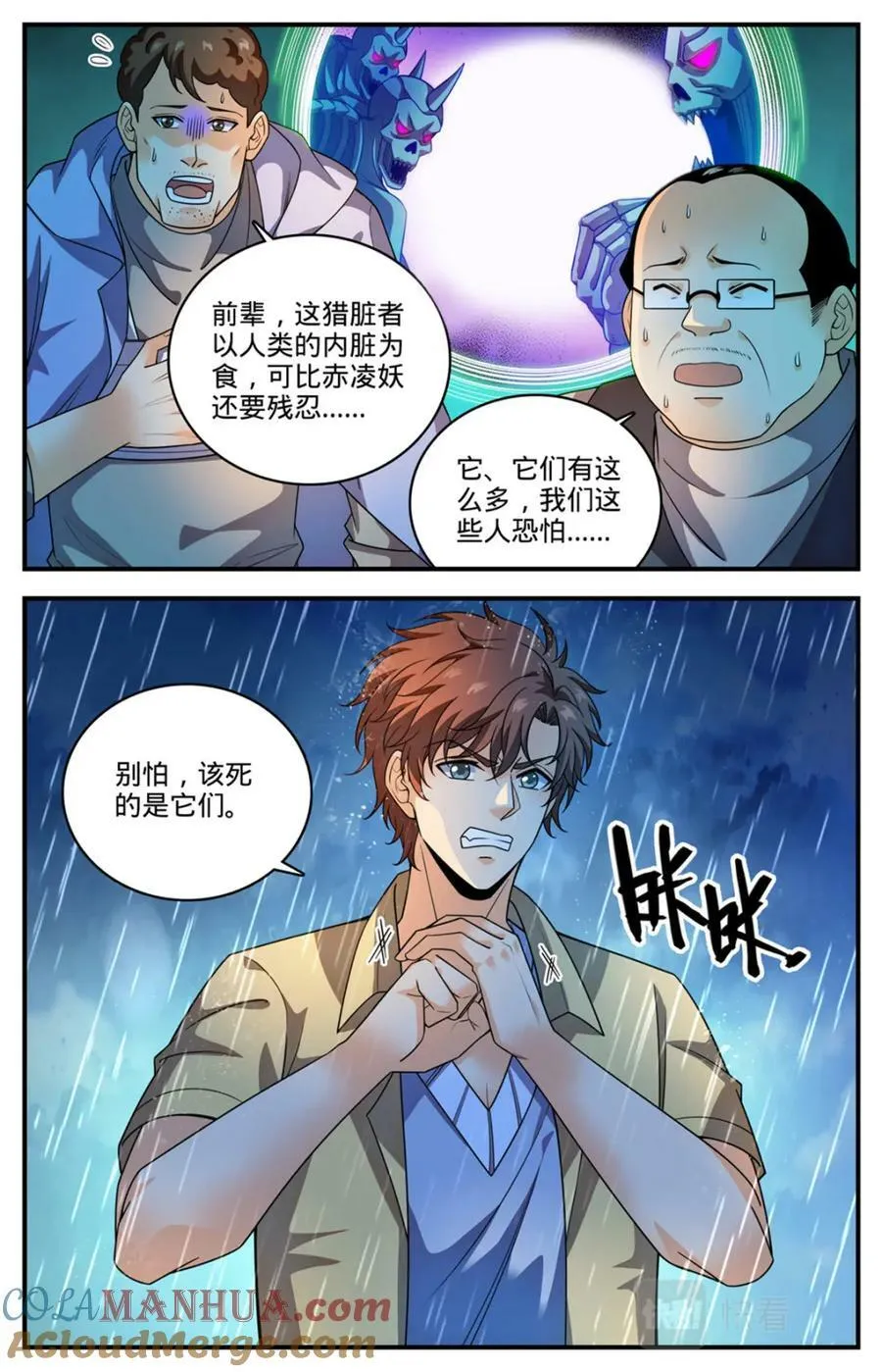 1033 没有气息更危险 第11页