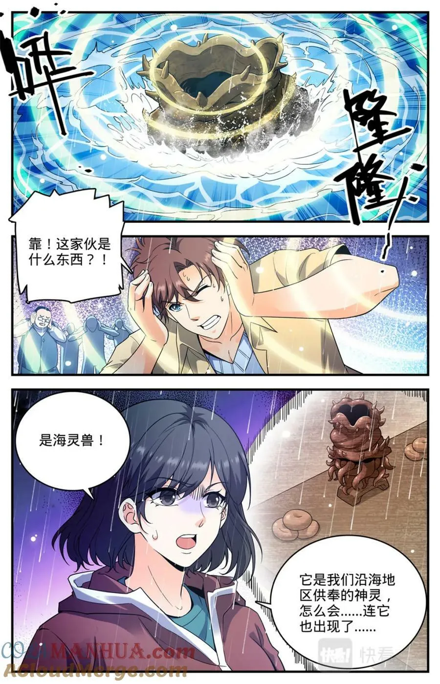 1034 潮之灵 第4页