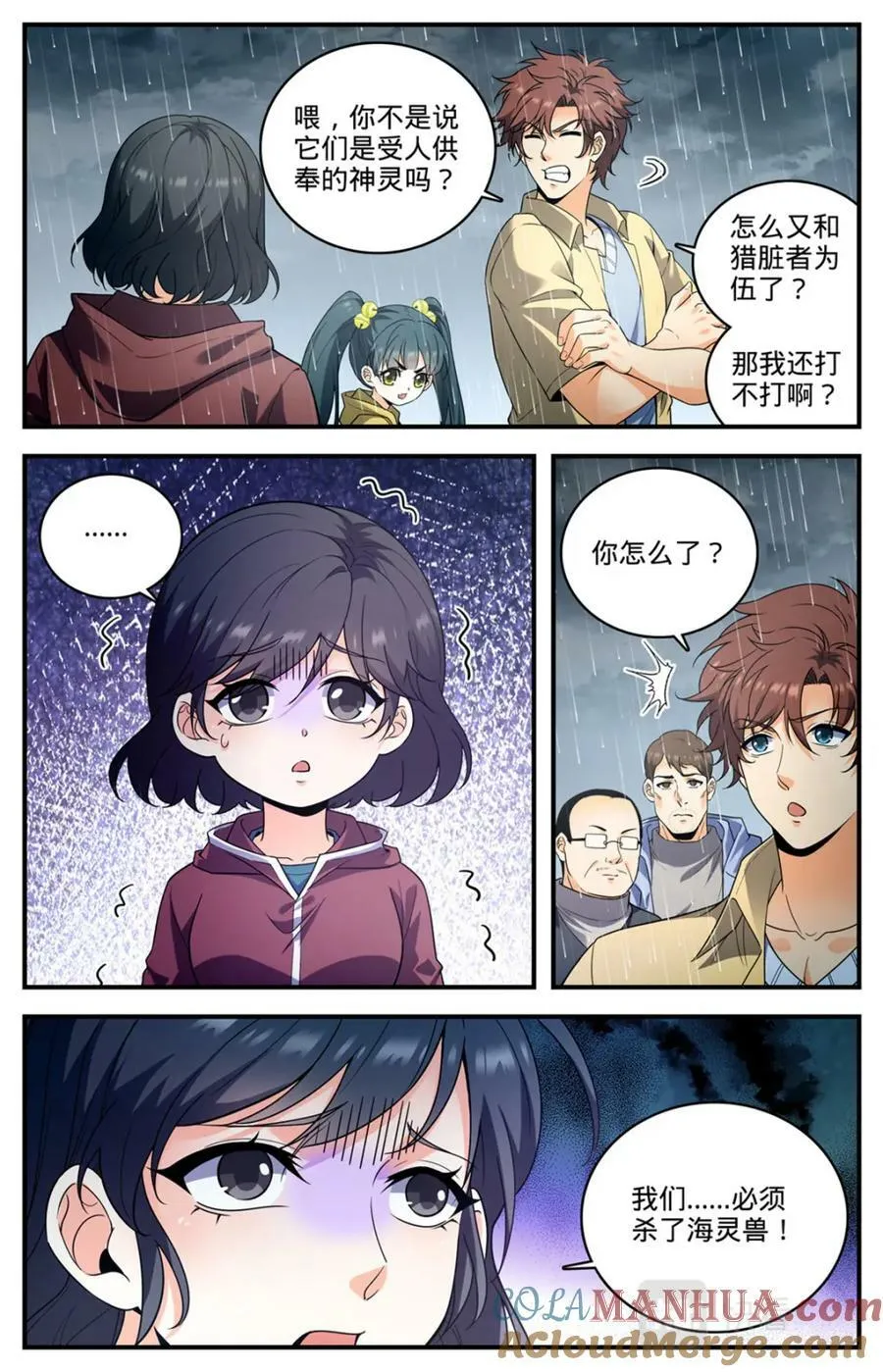 1034 潮之灵 第6页