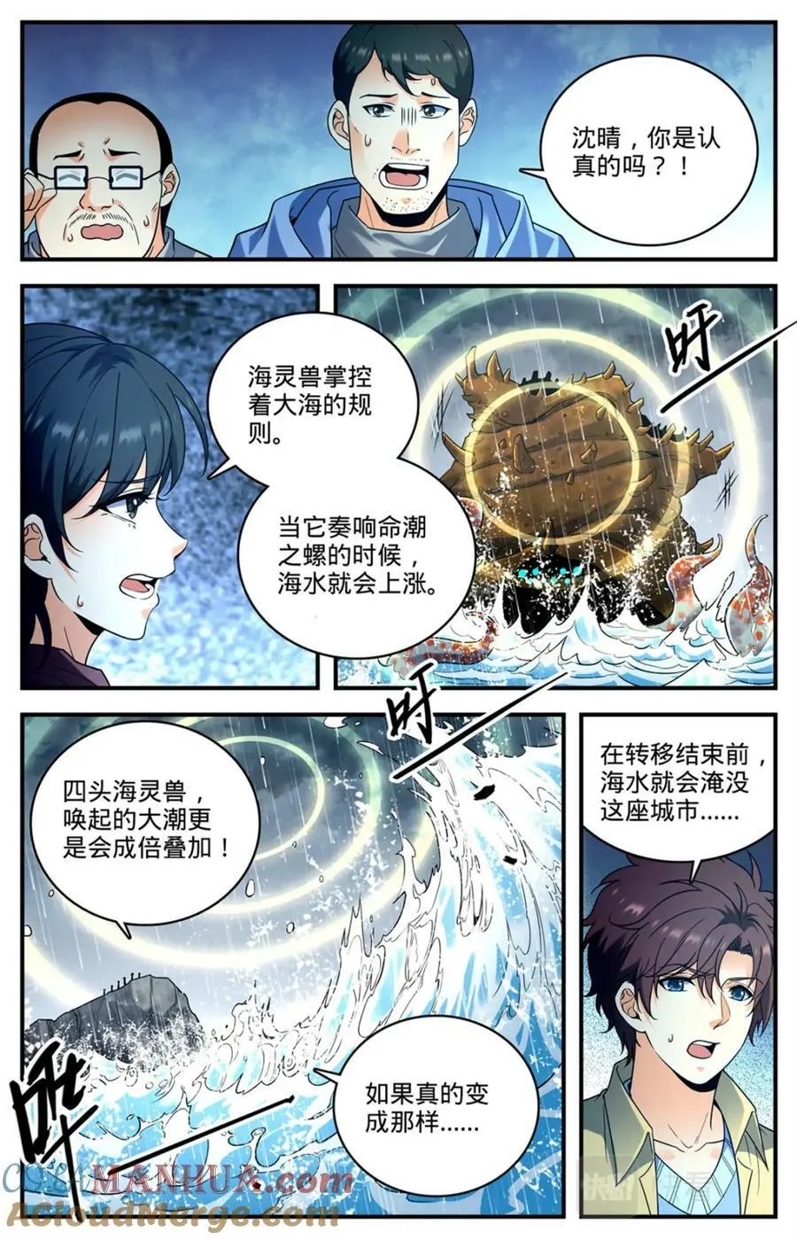 1034 潮之灵 第7页