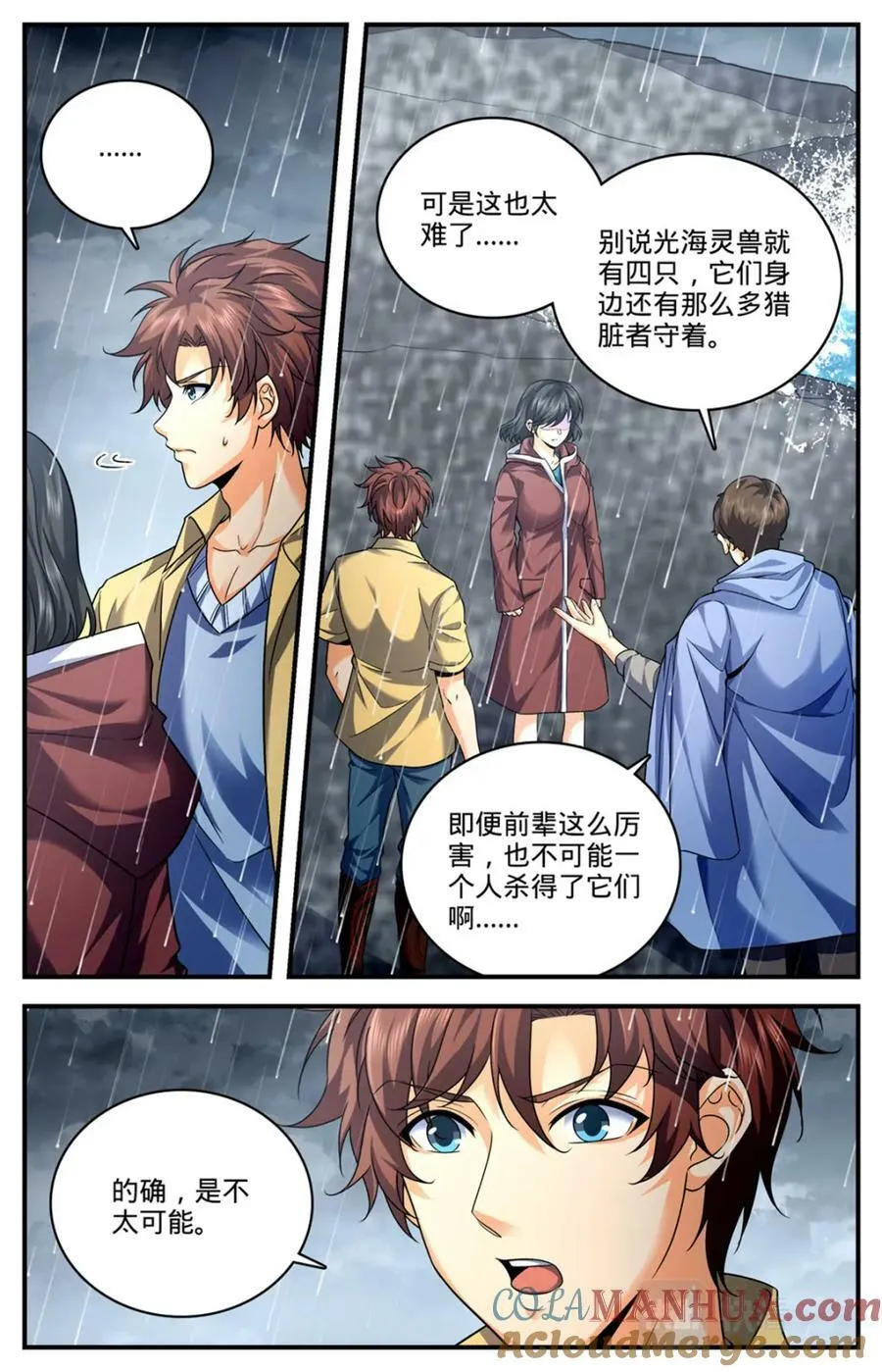 1034 潮之灵 第8页