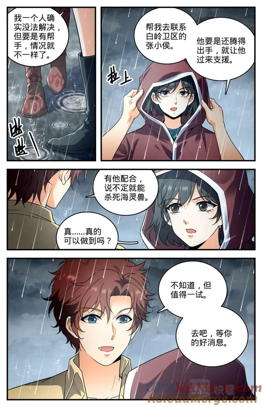 1034 潮之灵 第10页