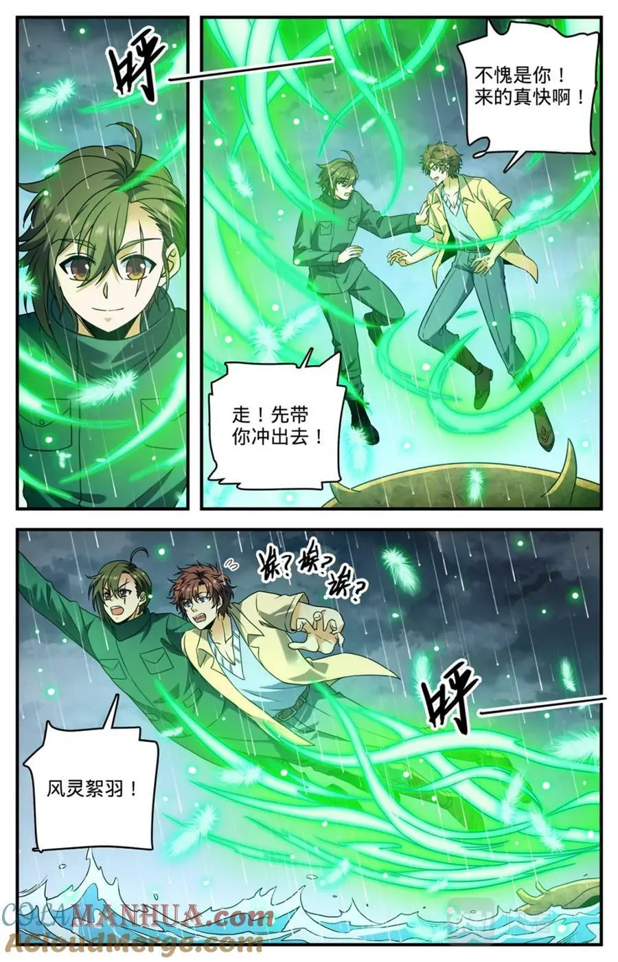 1035 风速小侯 第8页