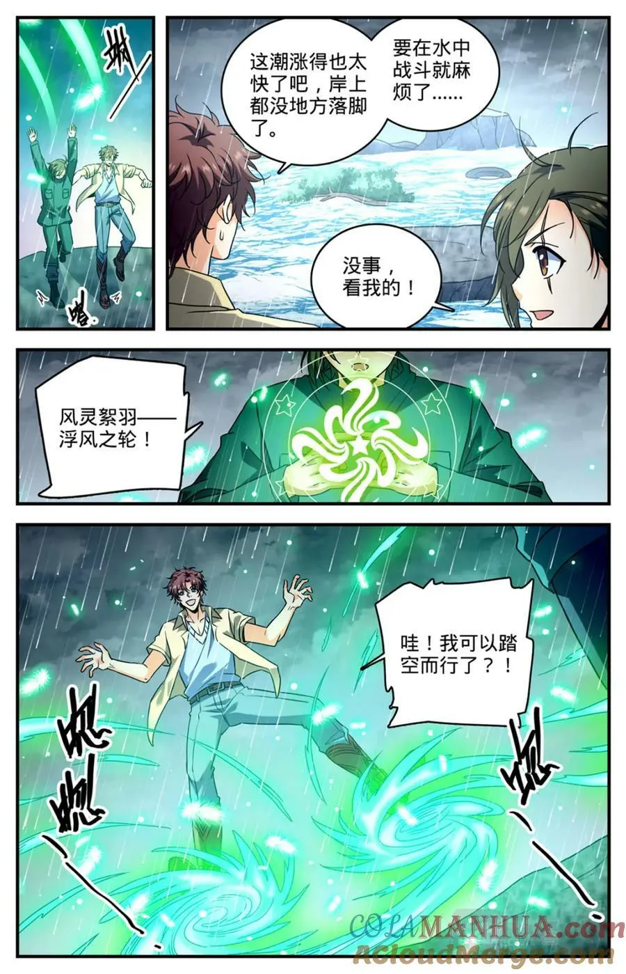 1035 风速小侯 第10页