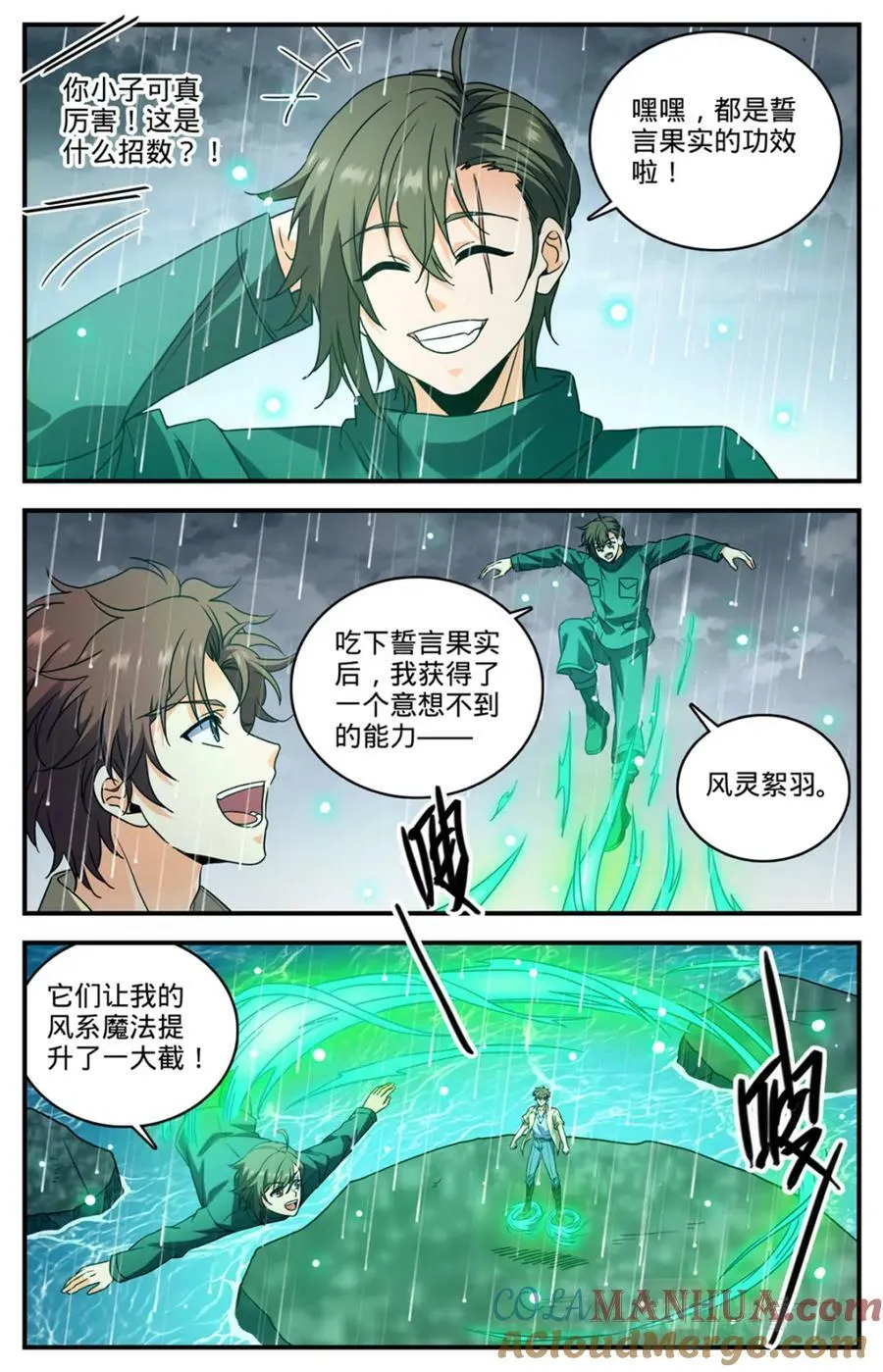 1035 风速小侯 第11页