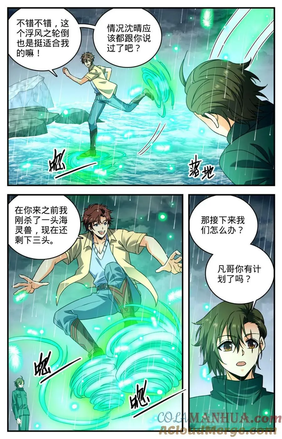 1035 风速小侯 第12页