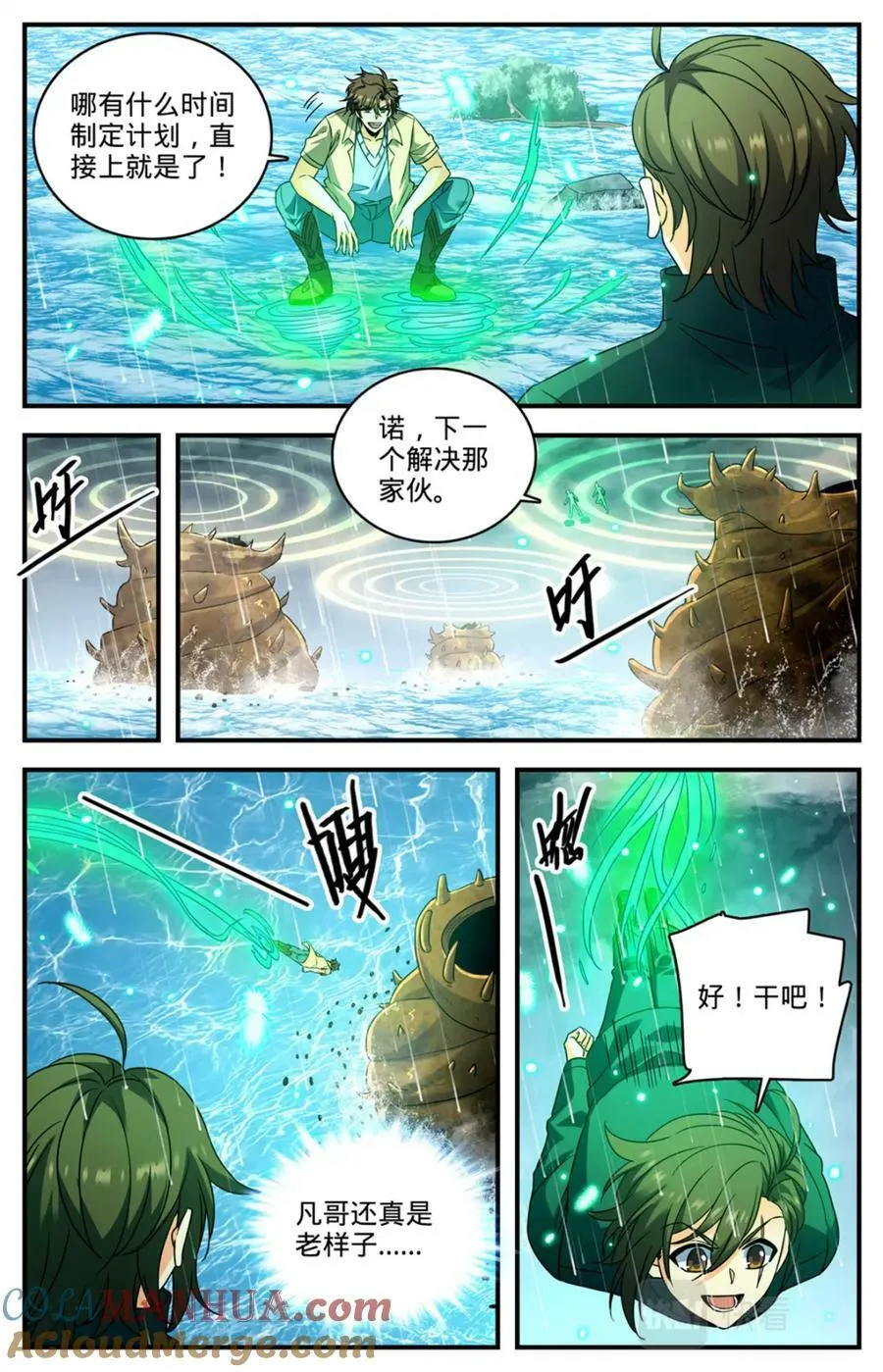 1035 风速小侯 第13页