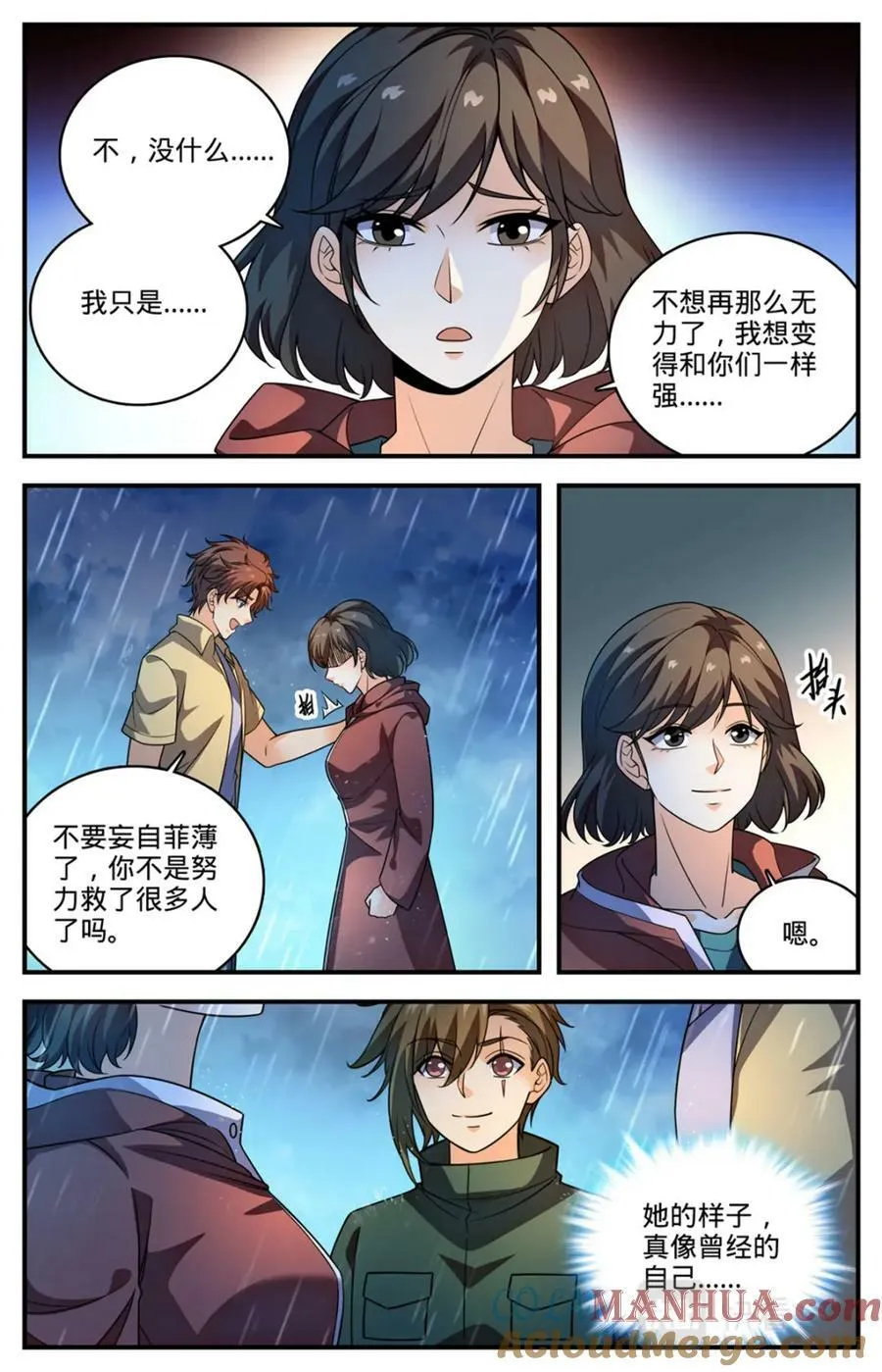 1036 英雄 第11页