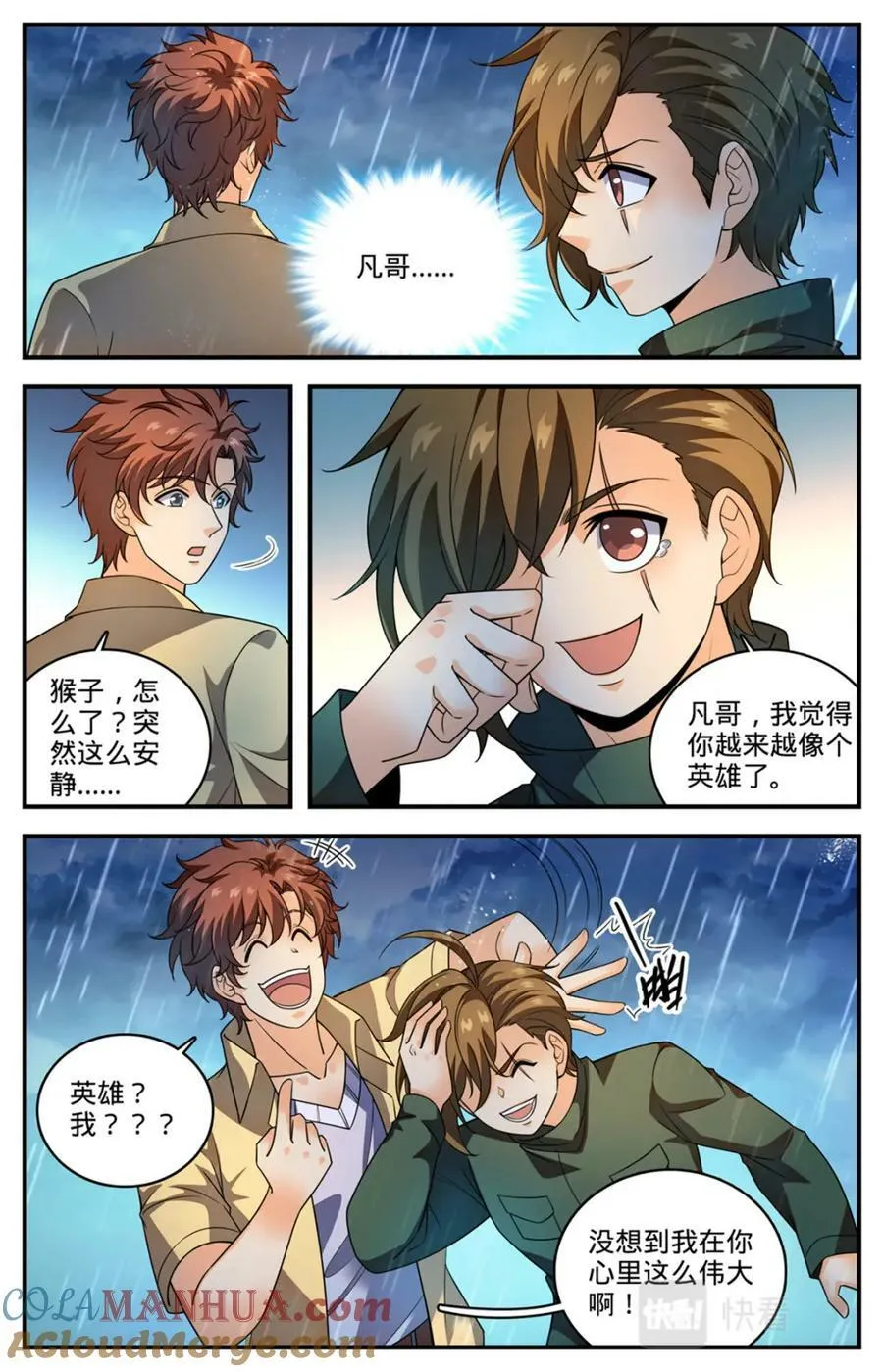1036 英雄 第12页