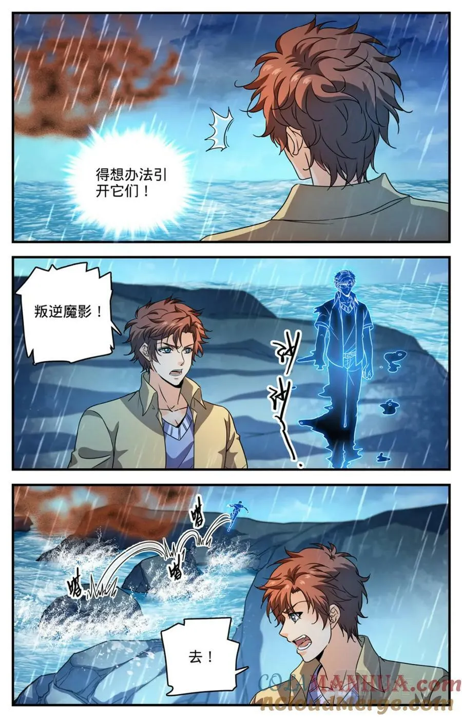 1038 两条骨鞭 第3页