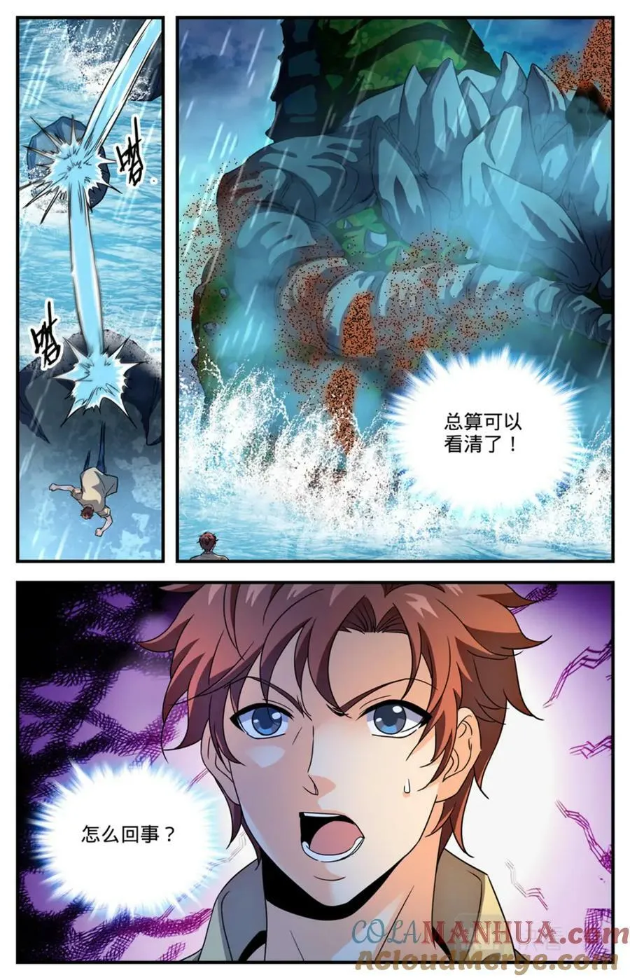 1038 两条骨鞭 第4页