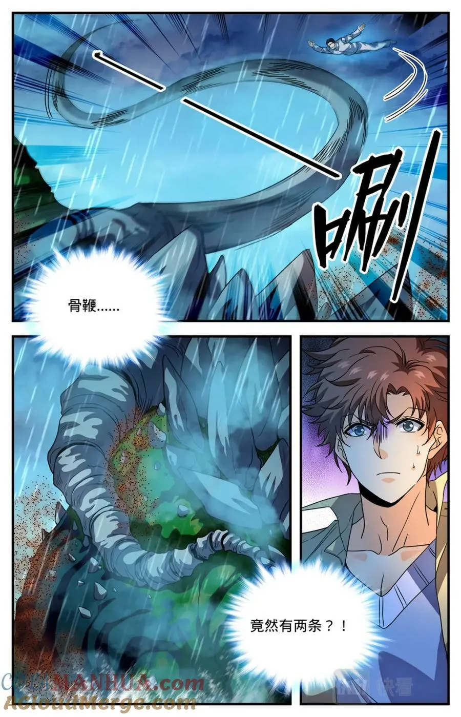 1038 两条骨鞭 第5页