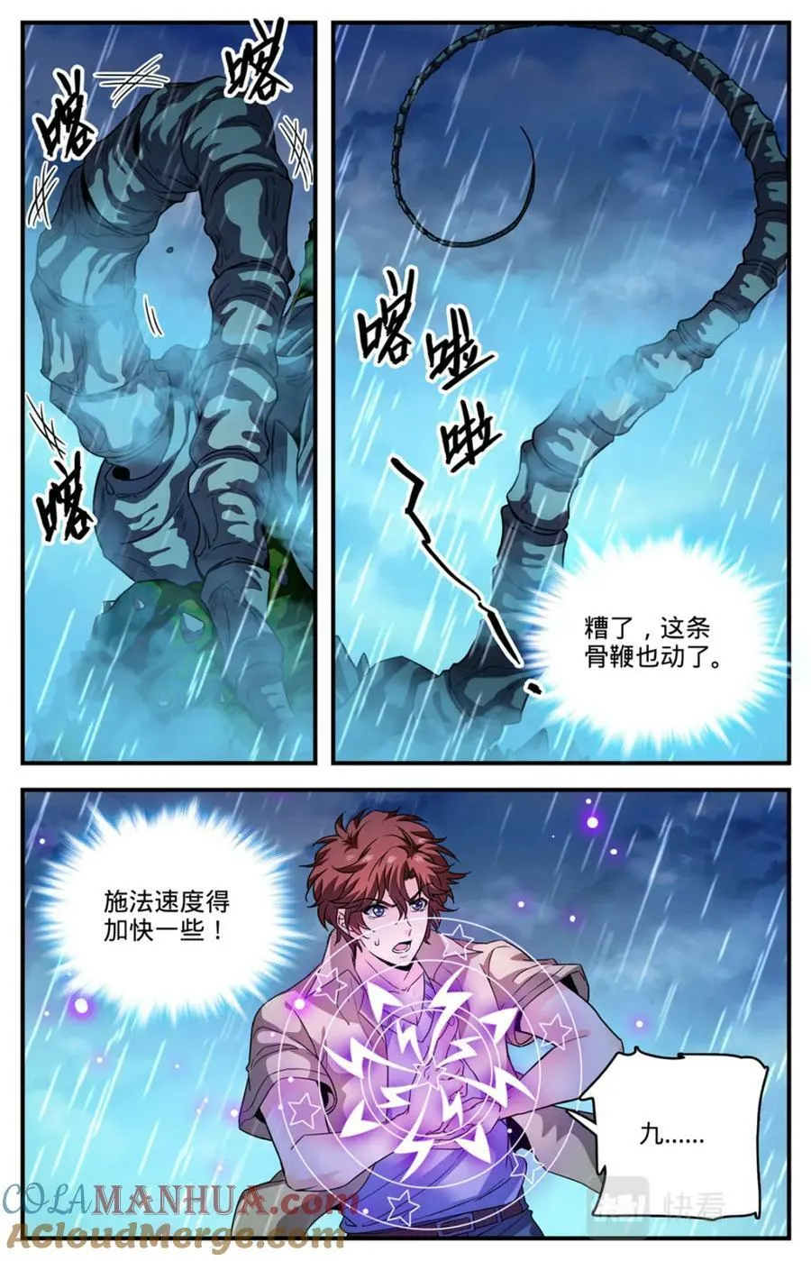 1038 两条骨鞭 第6页
