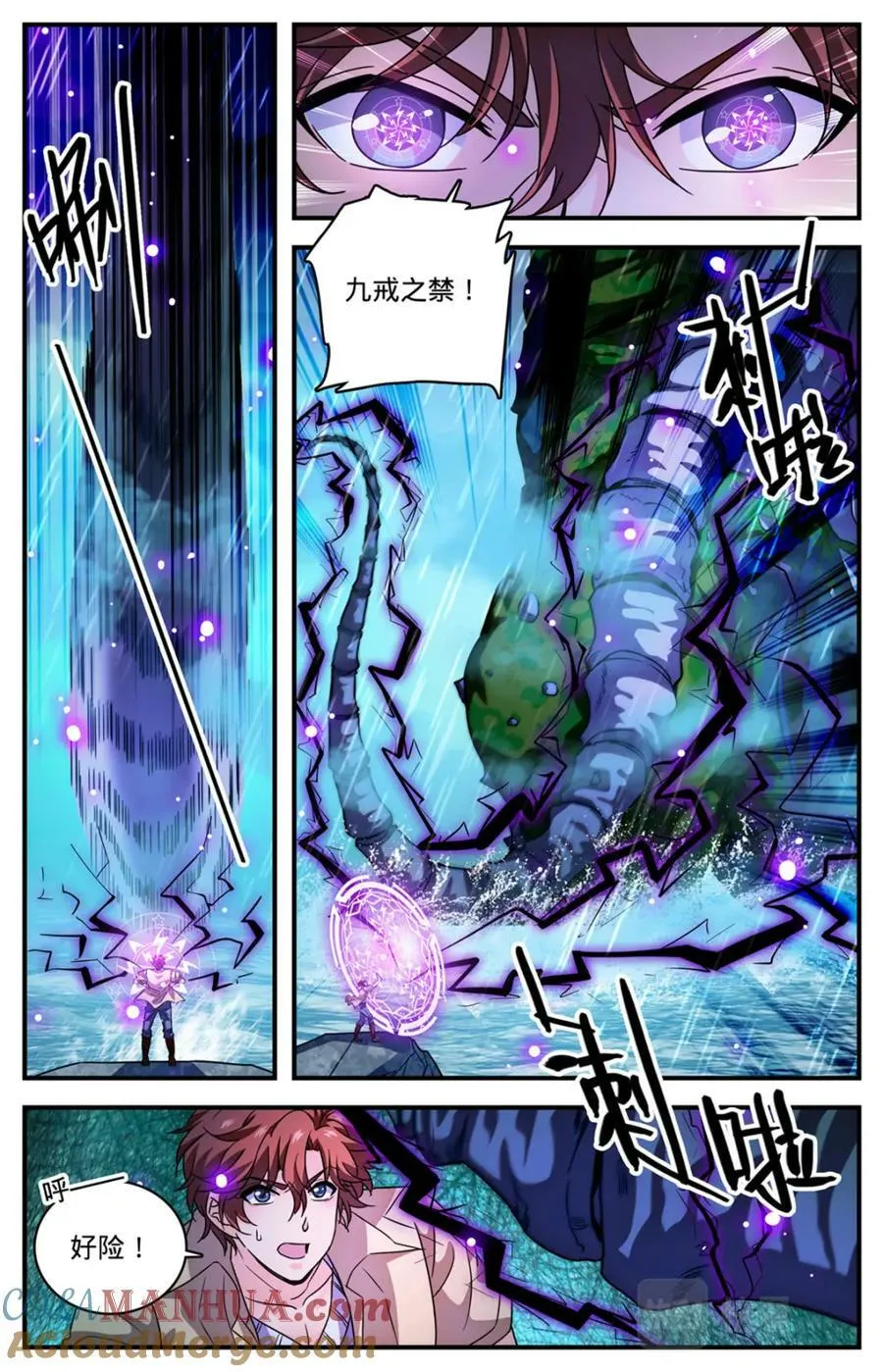 1038 两条骨鞭 第7页