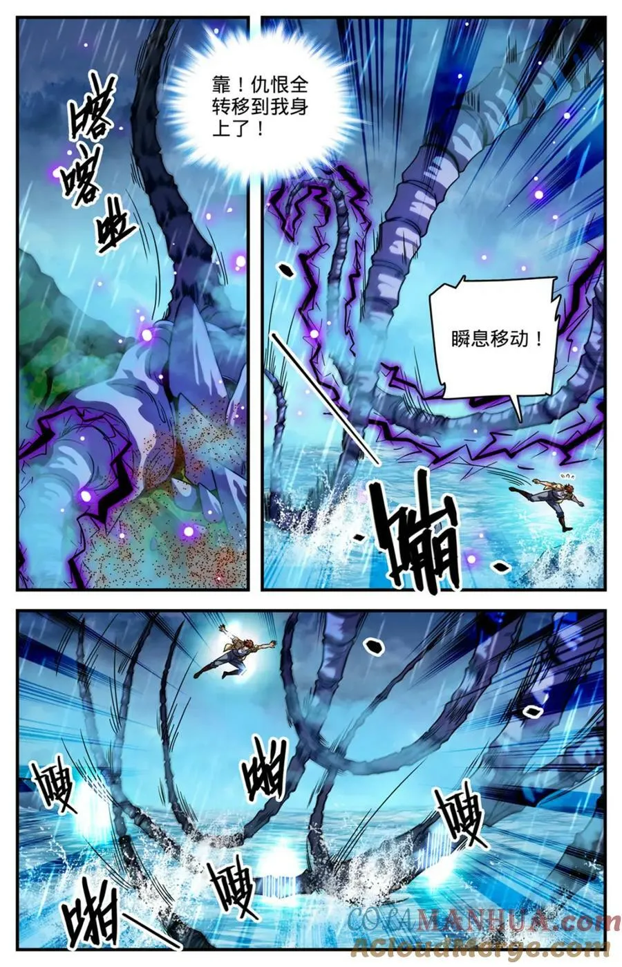 1038 两条骨鞭 第8页