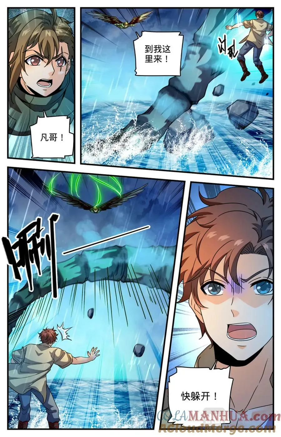 1038 两条骨鞭 第9页