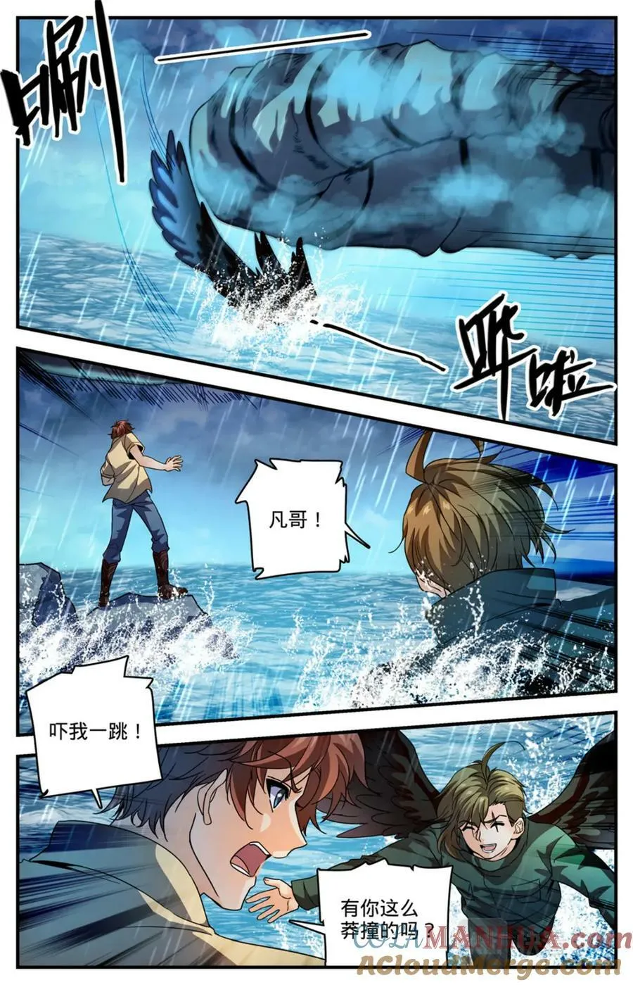 1038 两条骨鞭 第10页