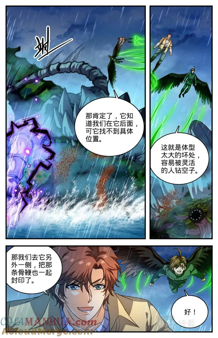 1038 两条骨鞭 第13页