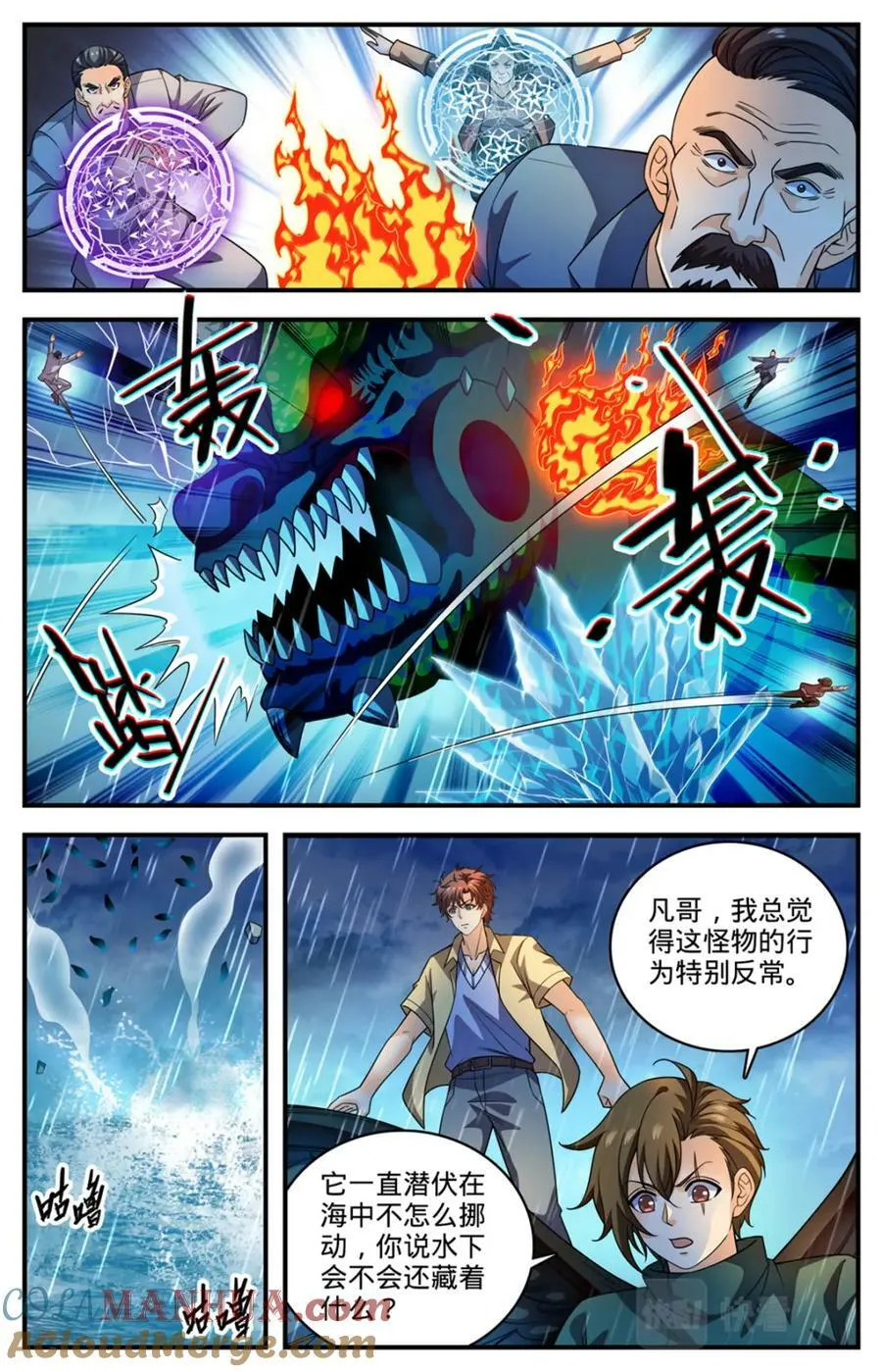 1039 水下妖颅 第2页