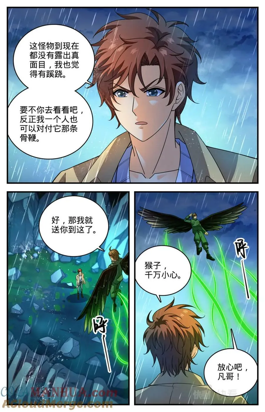 1039 水下妖颅 第3页