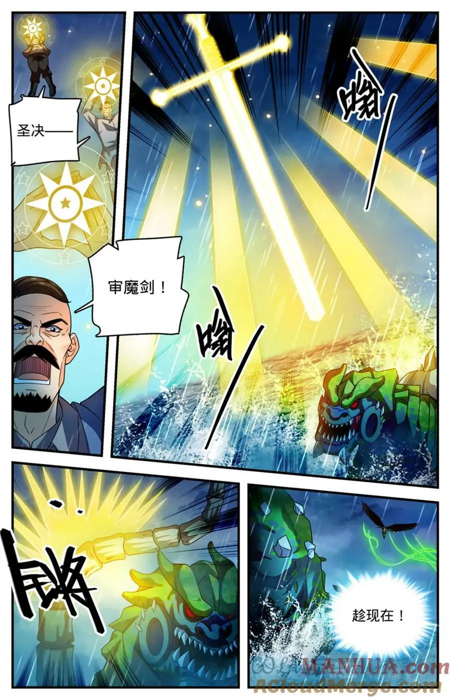 1039 水下妖颅 第4页