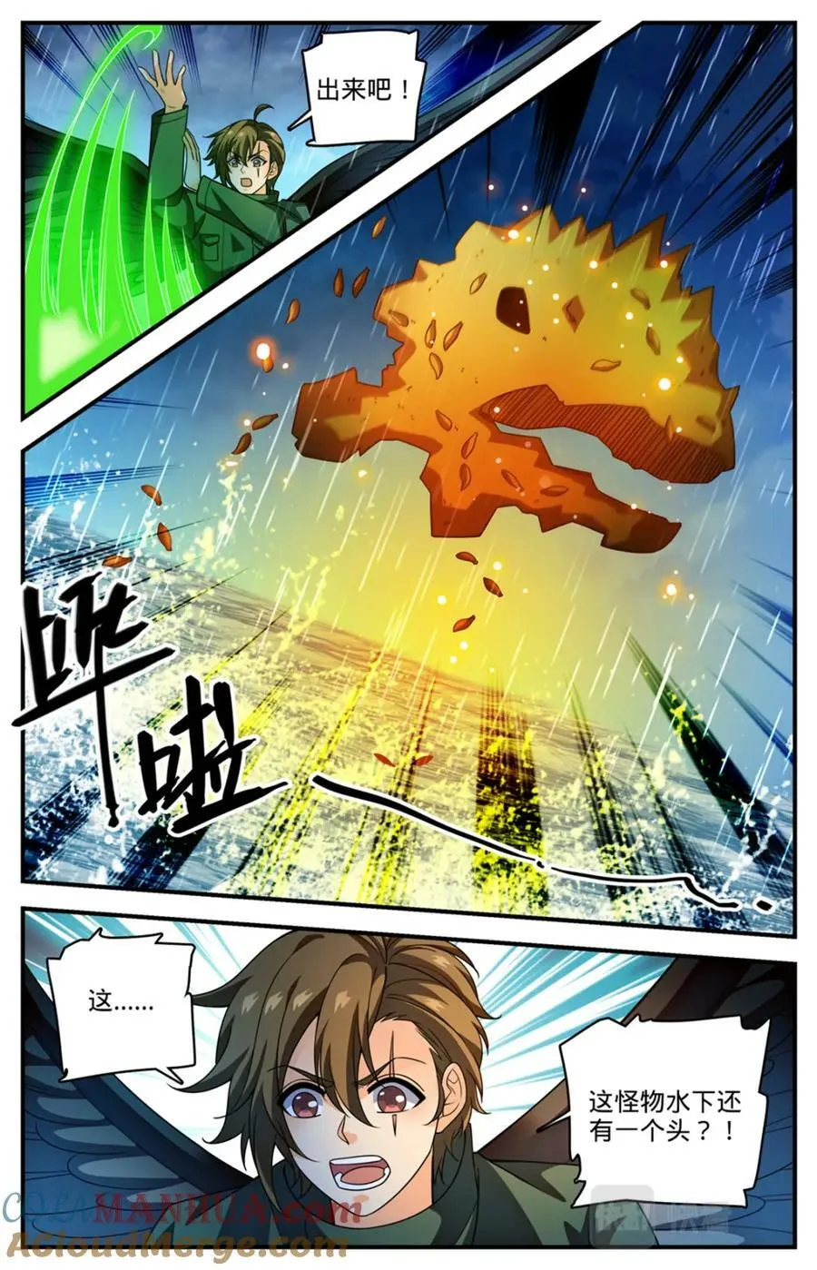 1039 水下妖颅 第6页