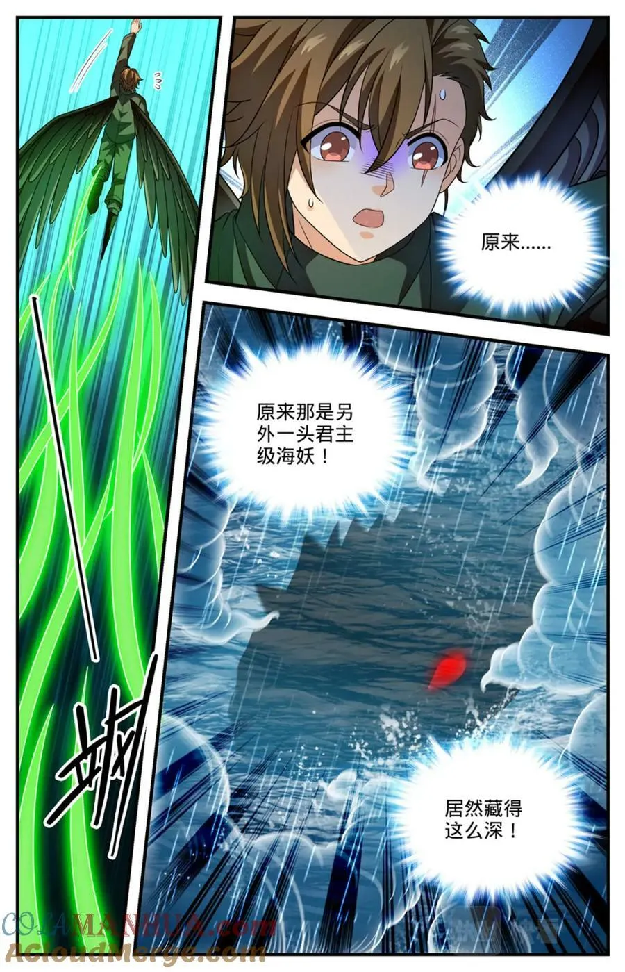 1039 水下妖颅 第8页