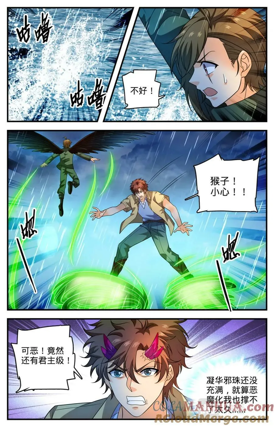 1039 水下妖颅 第9页