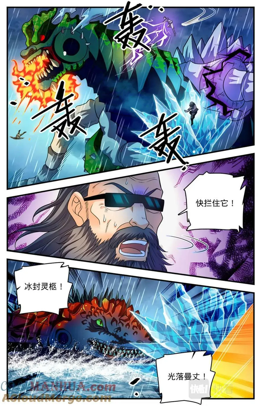 1039 水下妖颅 第12页