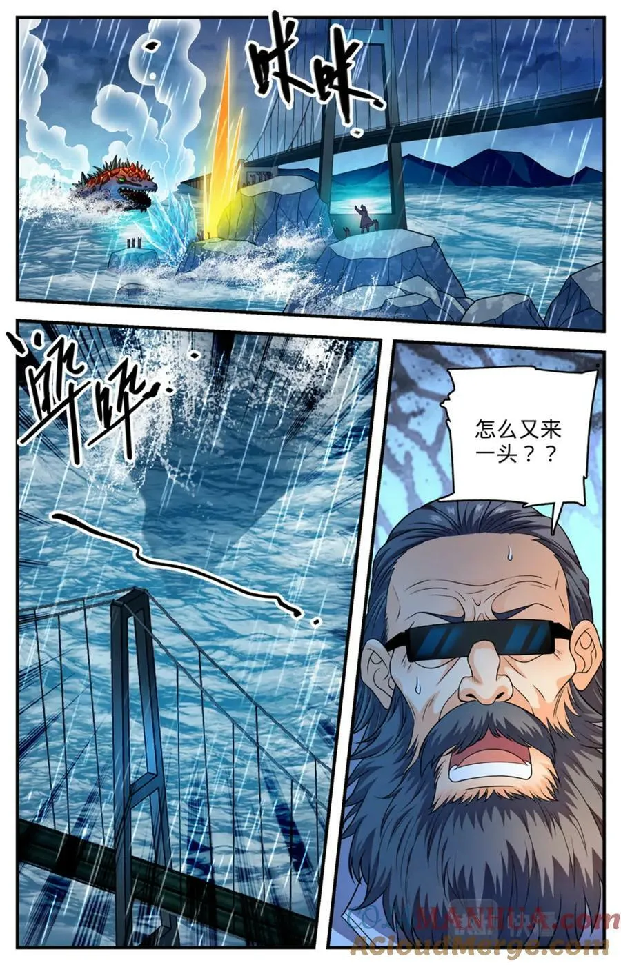 1039 水下妖颅 第13页