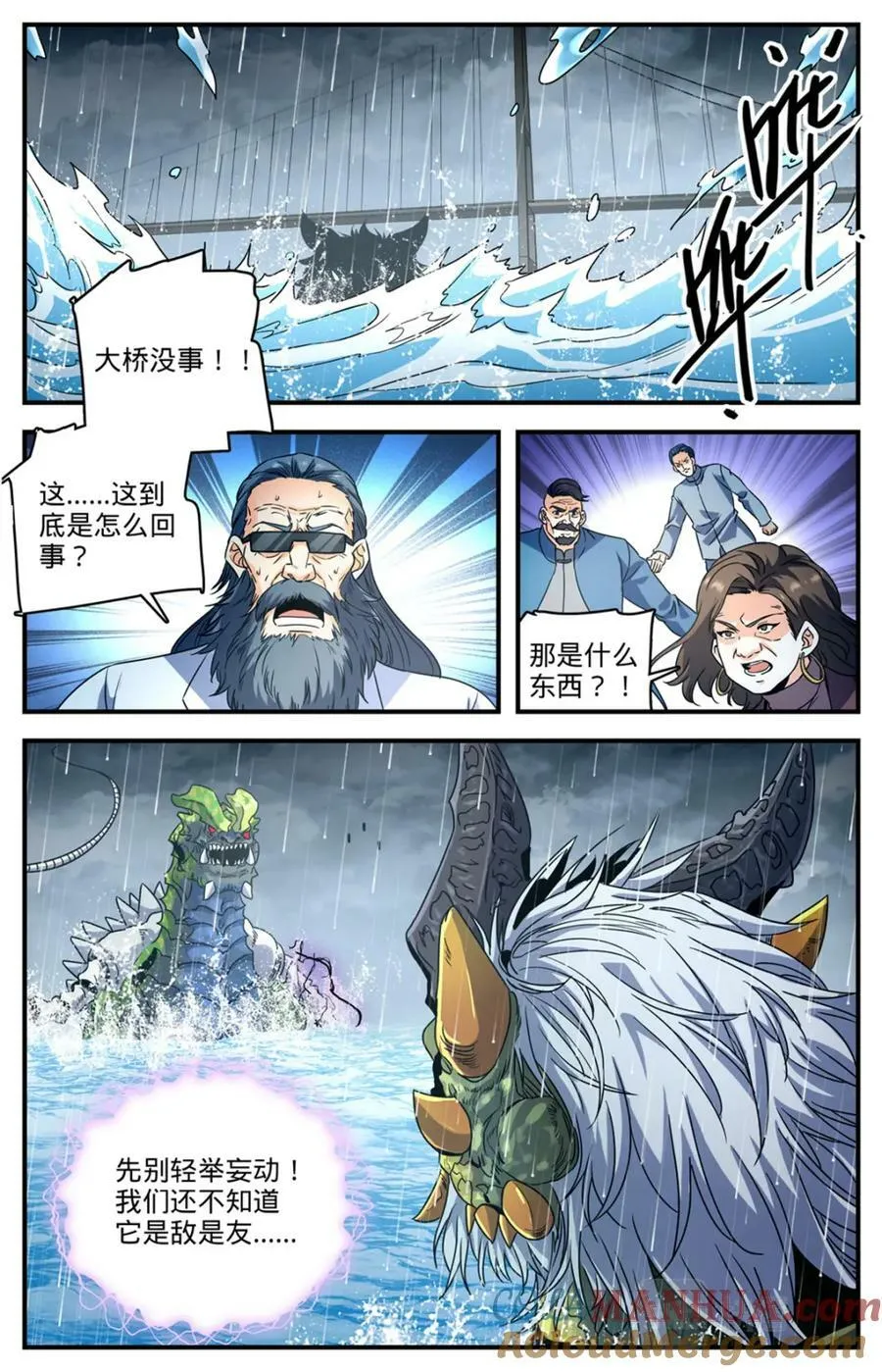 1040 双灾星VS霸下 第4页