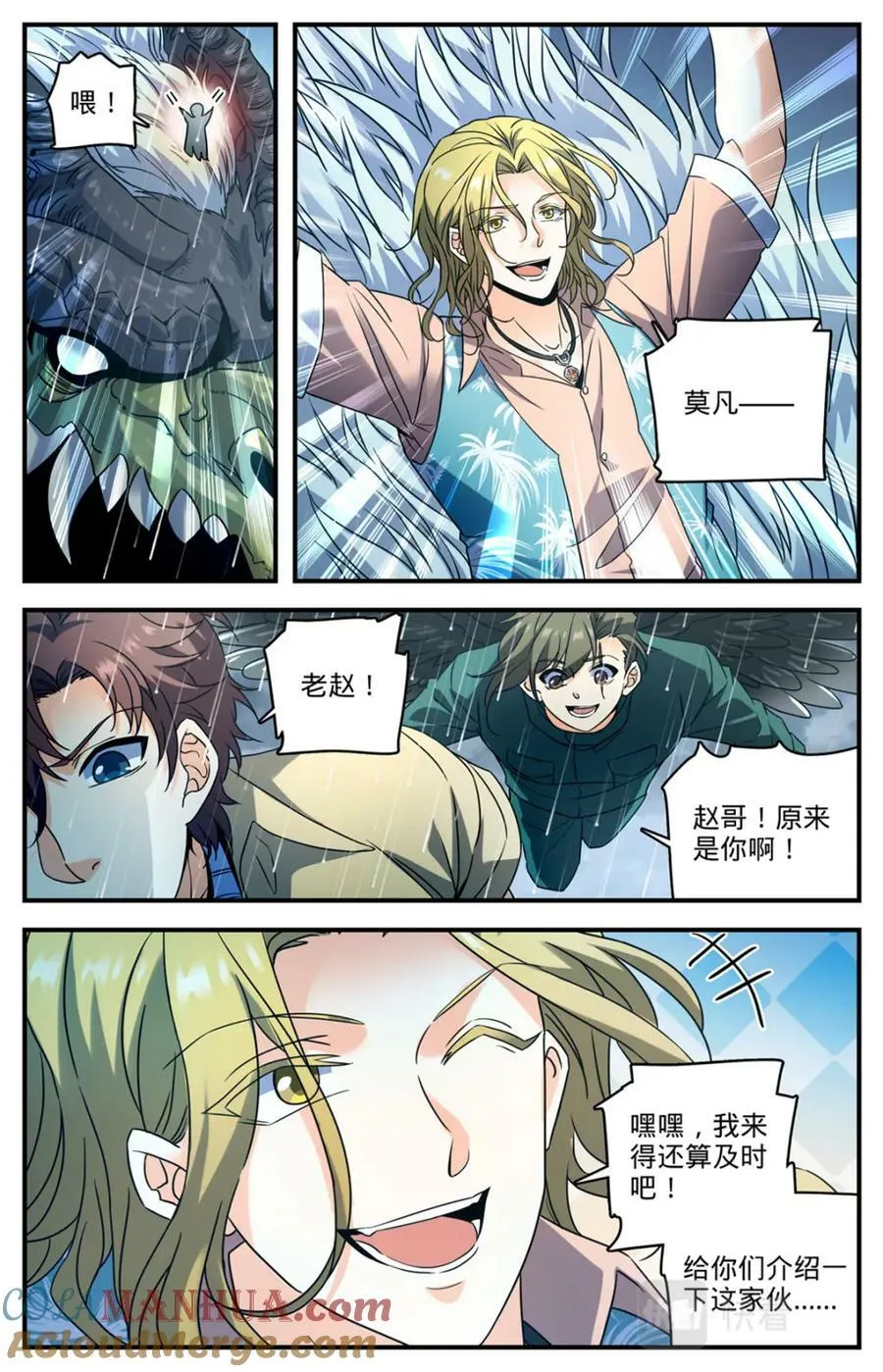 1040 双灾星VS霸下 第7页
