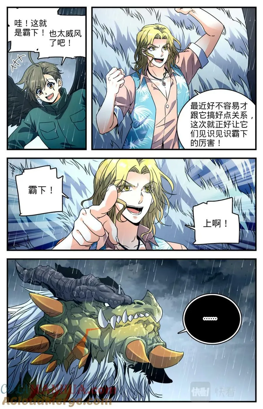 1040 双灾星VS霸下 第9页